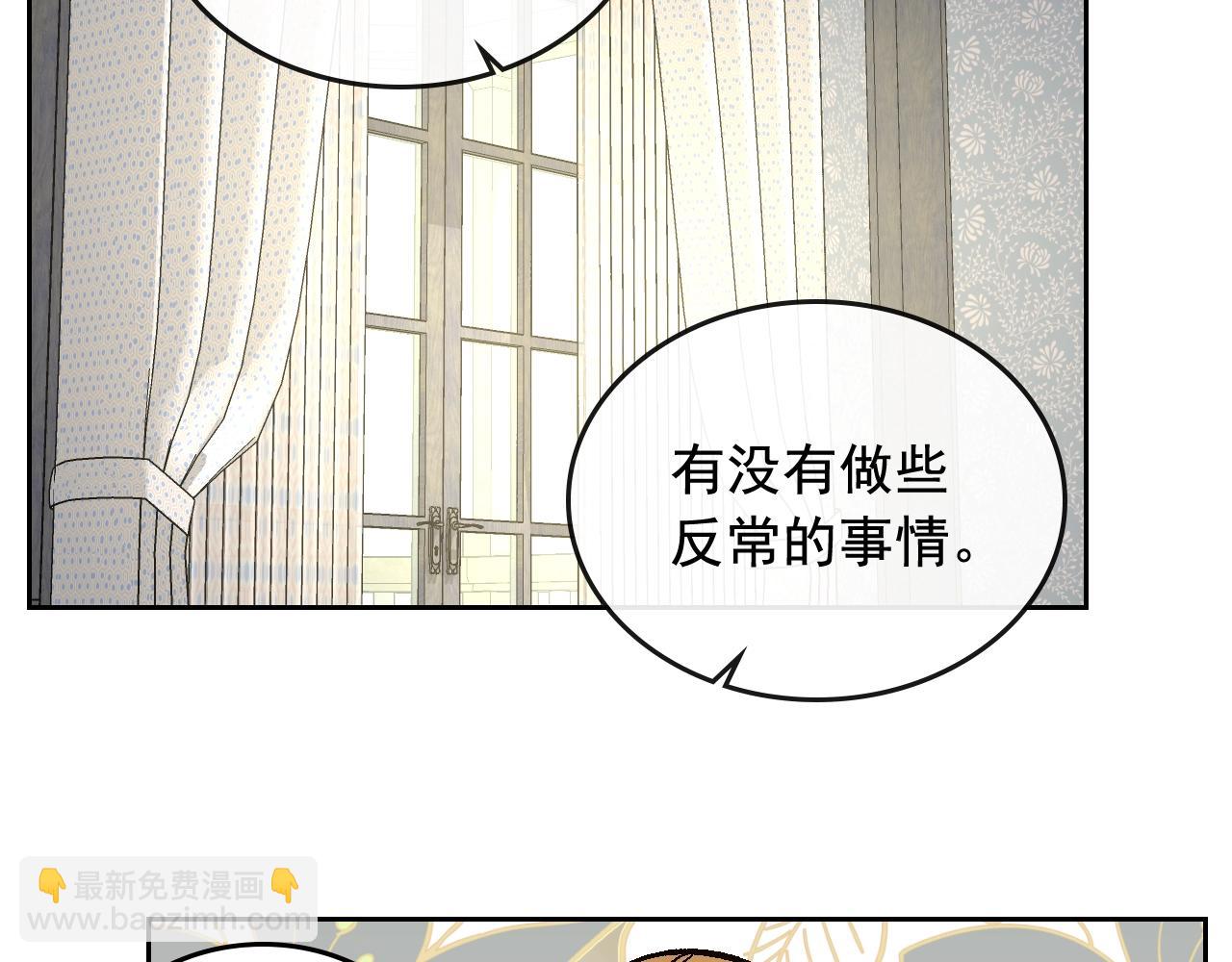 公爵的契約未婚妻 - 第77話 盡頭的房間(2/3) - 5