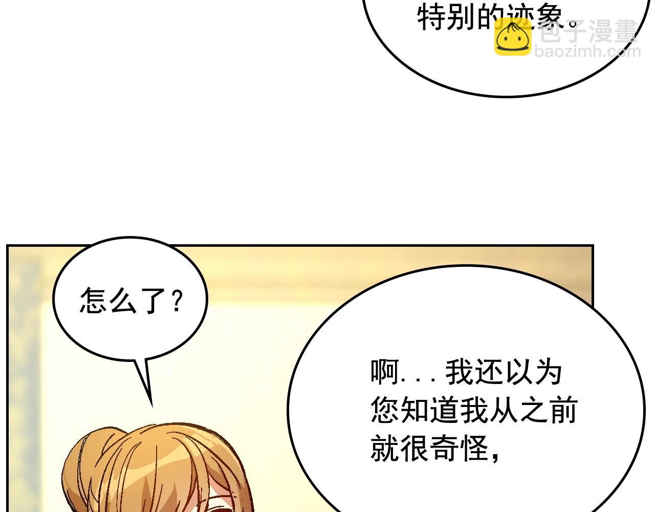 公爵的契約未婚妻 - 第77話 盡頭的房間(2/3) - 7