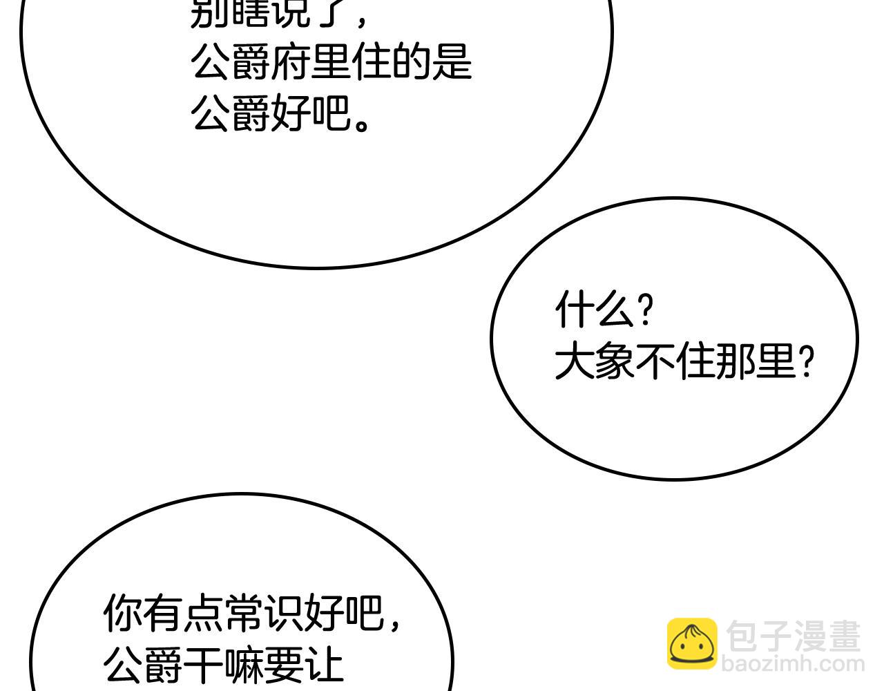 公爵的契約未婚妻 - 第77話 盡頭的房間(2/3) - 5