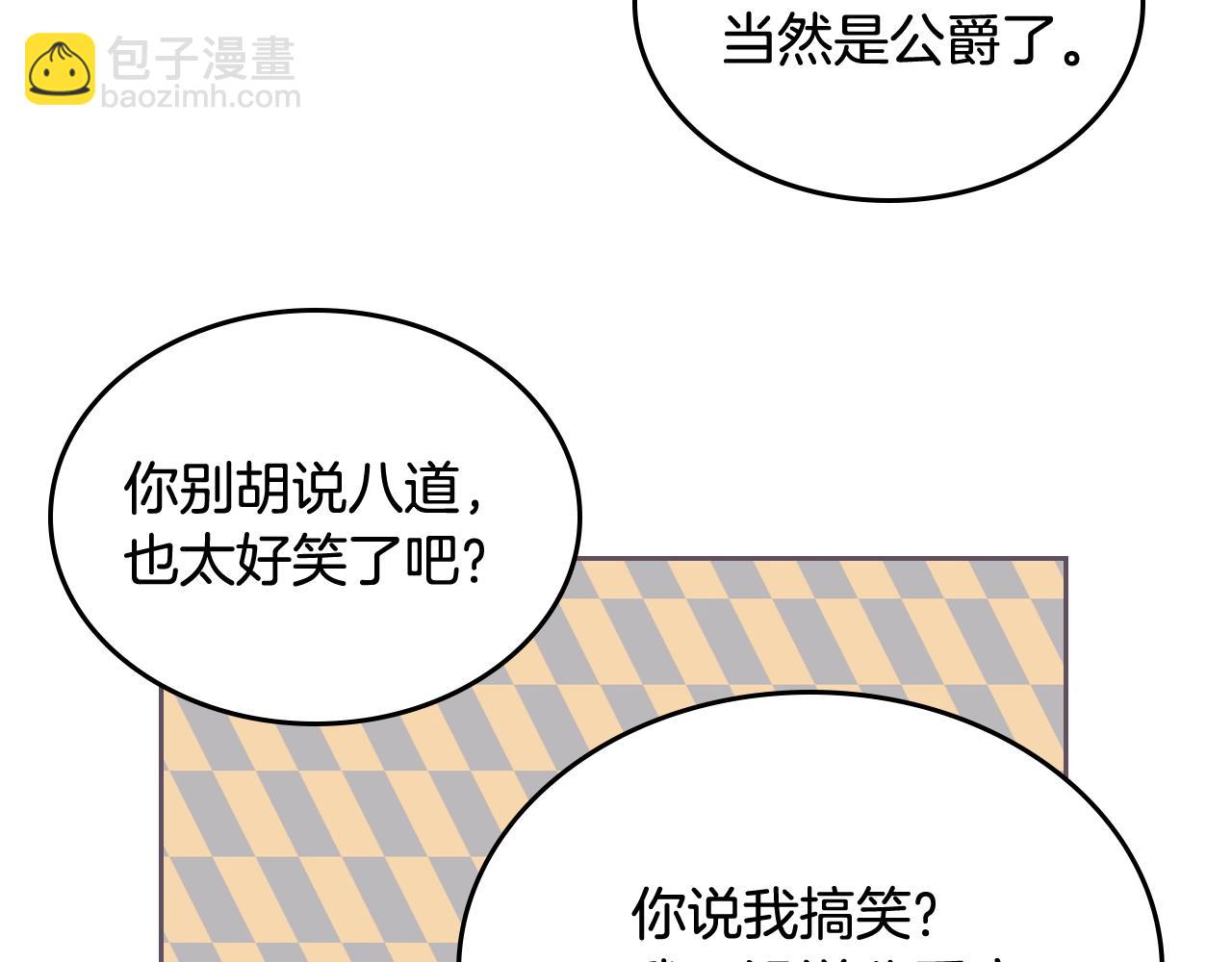 公爵的契約未婚妻 - 第77話 盡頭的房間(2/3) - 7