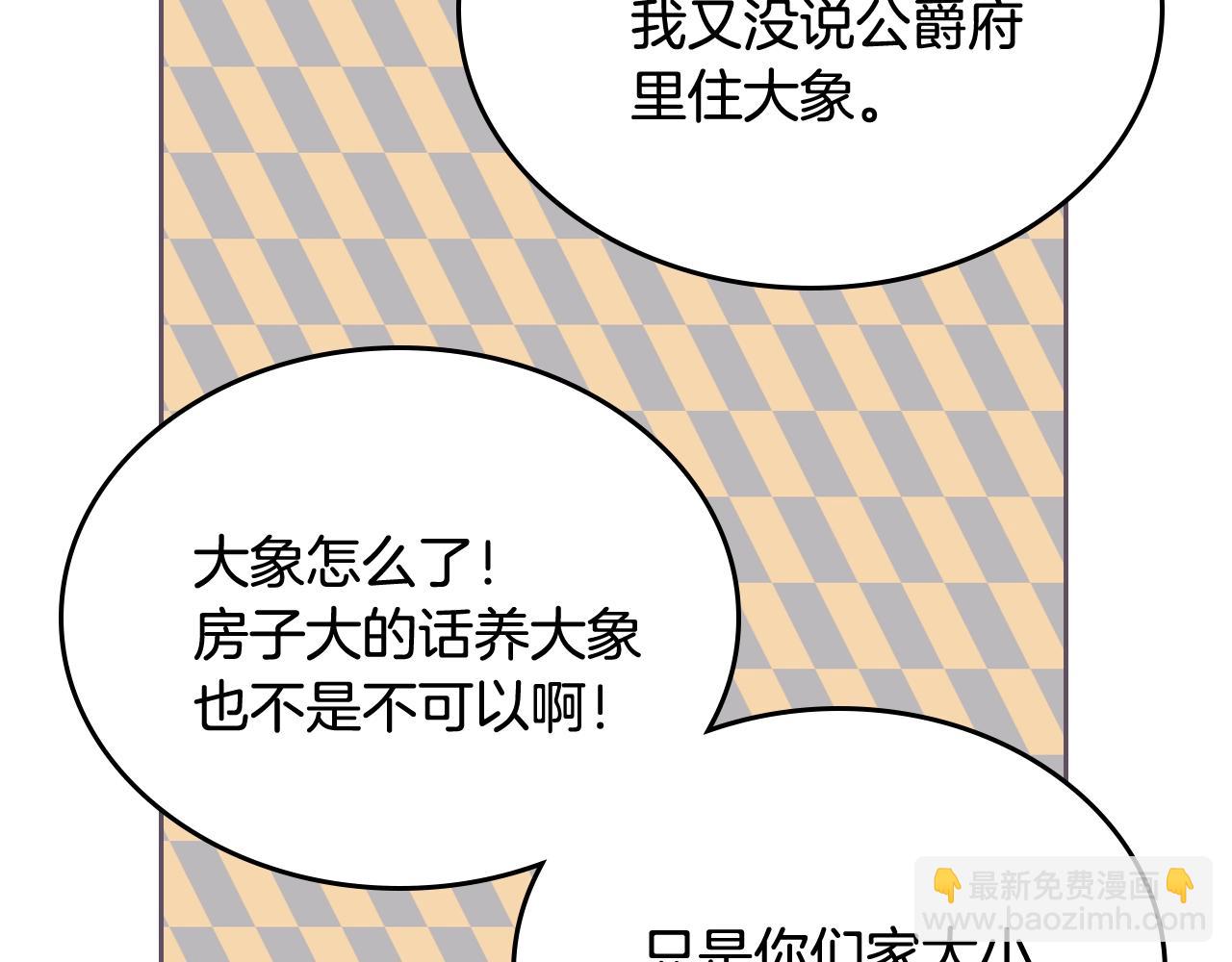 公爵的契約未婚妻 - 第77話 盡頭的房間(2/3) - 8