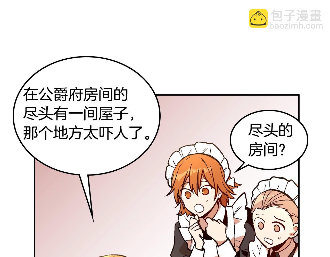 公爵的契約未婚妻 - 第77話 盡頭的房間(2/3) - 6