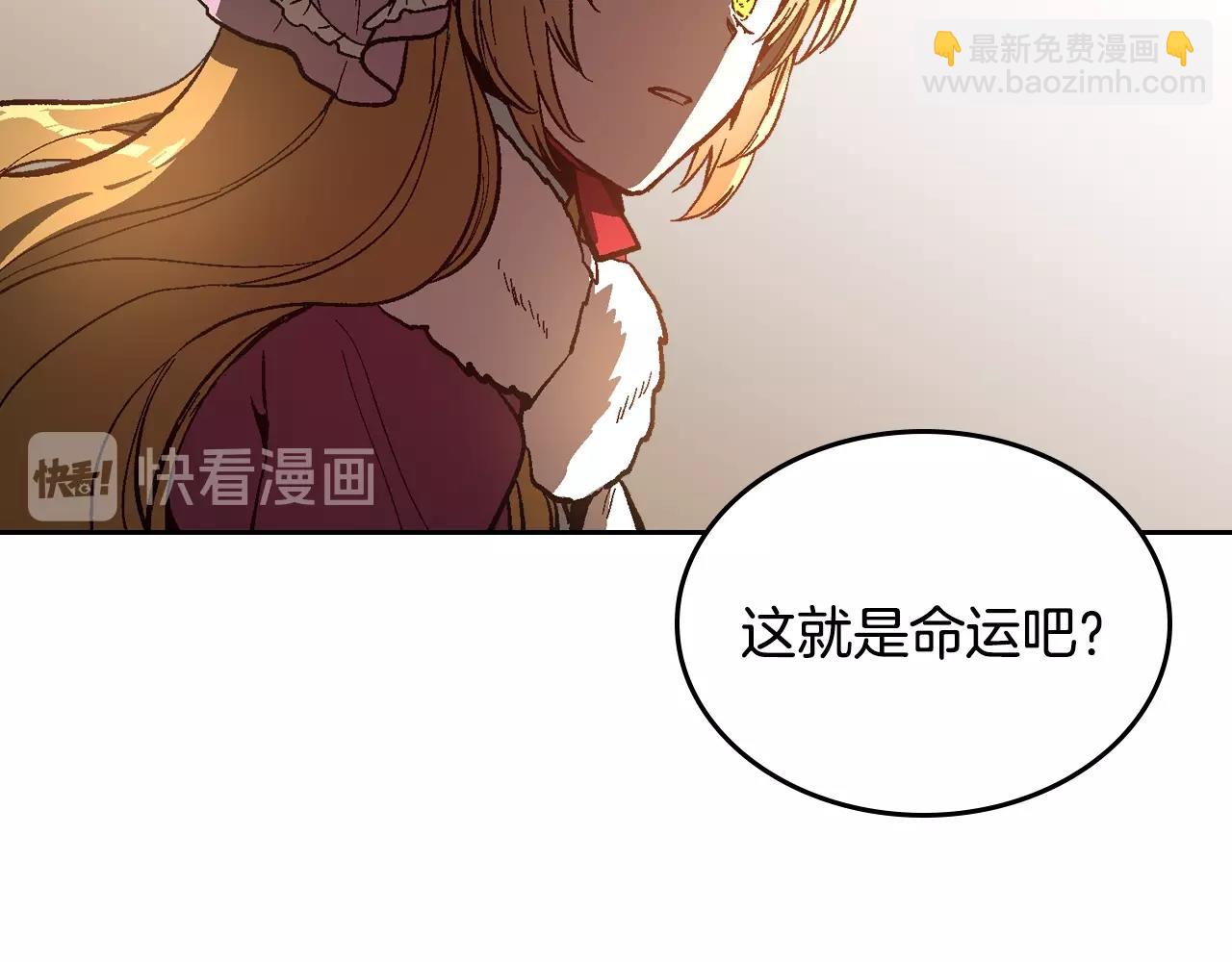 公爵的契約未婚妻 - 第79話 幽會(1/3) - 1