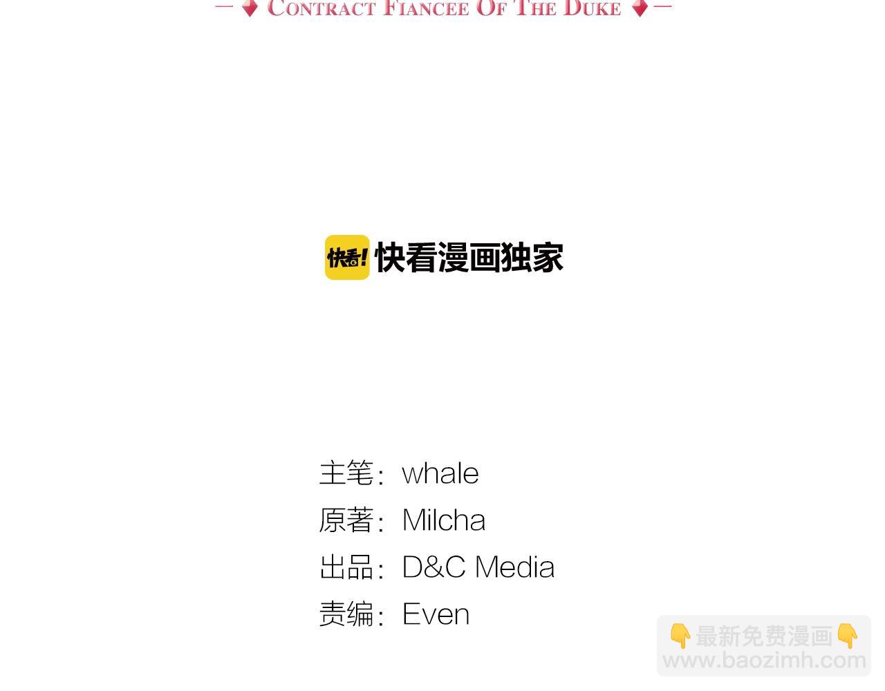 公爵的契約未婚妻 - 第79話 幽會(1/3) - 3