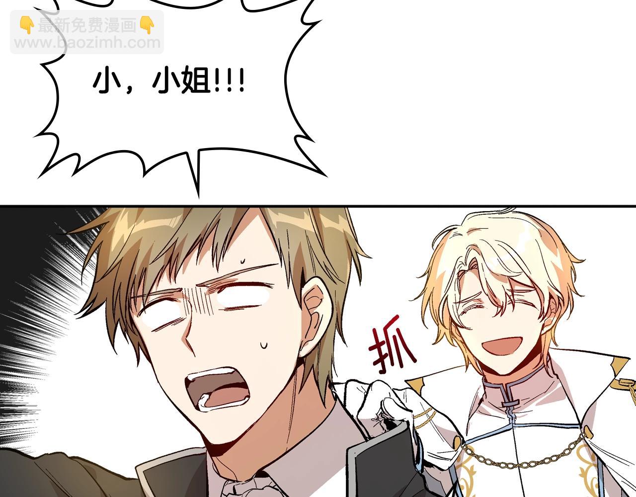 公爵的契約未婚妻 - 第79話 幽會(2/3) - 1