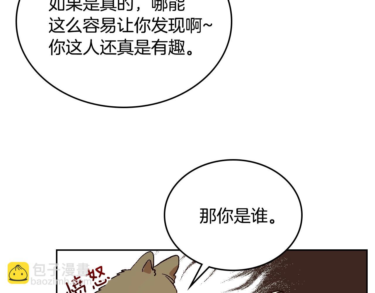 公爵的契約未婚妻 - 第79話 幽會(2/3) - 4