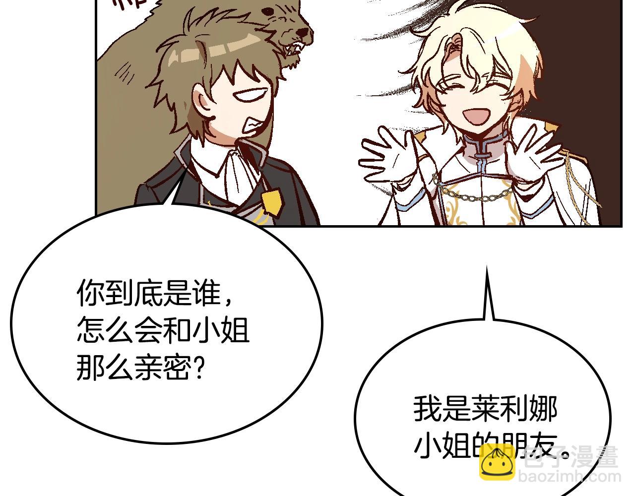 公爵的契約未婚妻 - 第79話 幽會(2/3) - 5