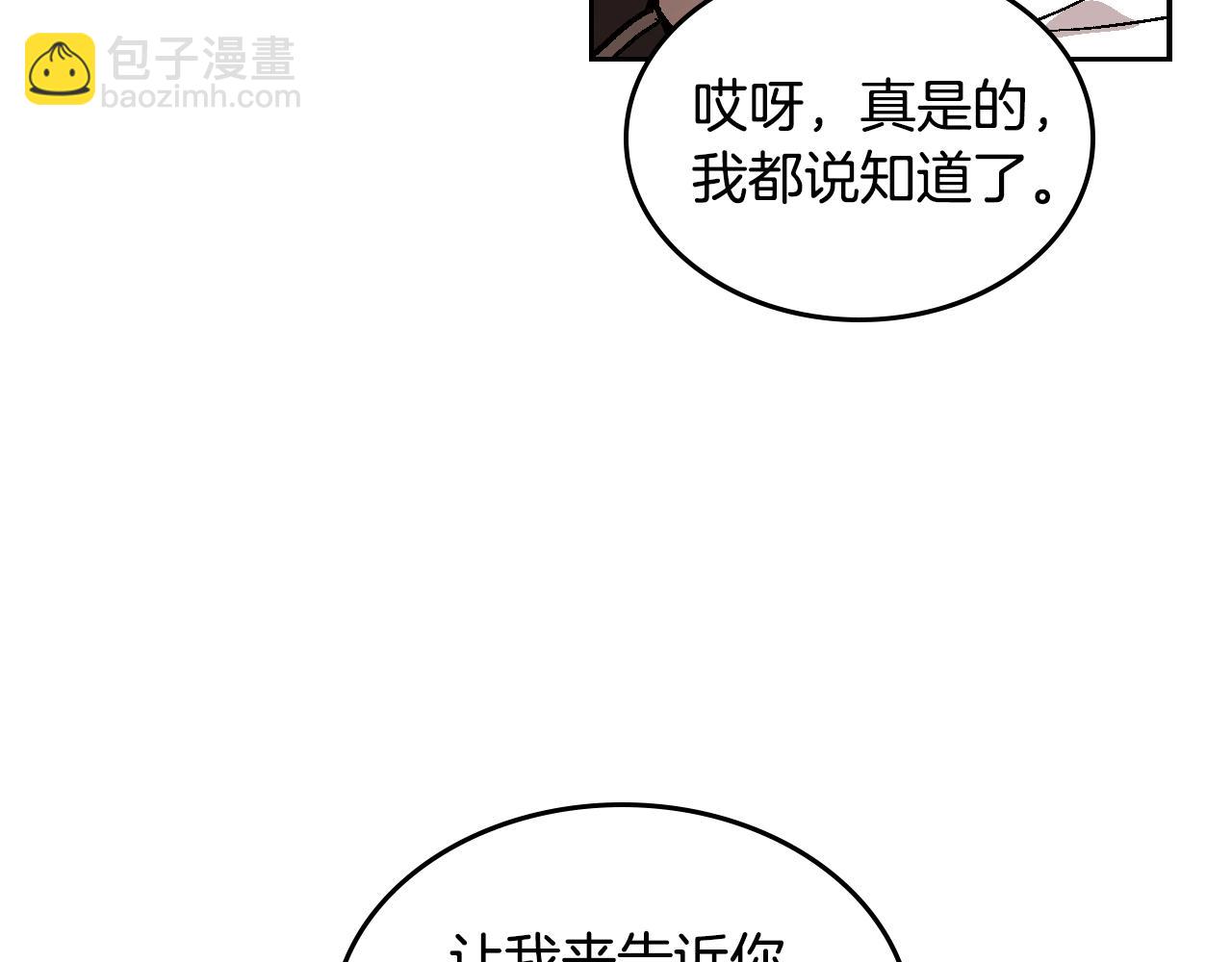 公爵的契約未婚妻 - 第79話 幽會(2/3) - 7