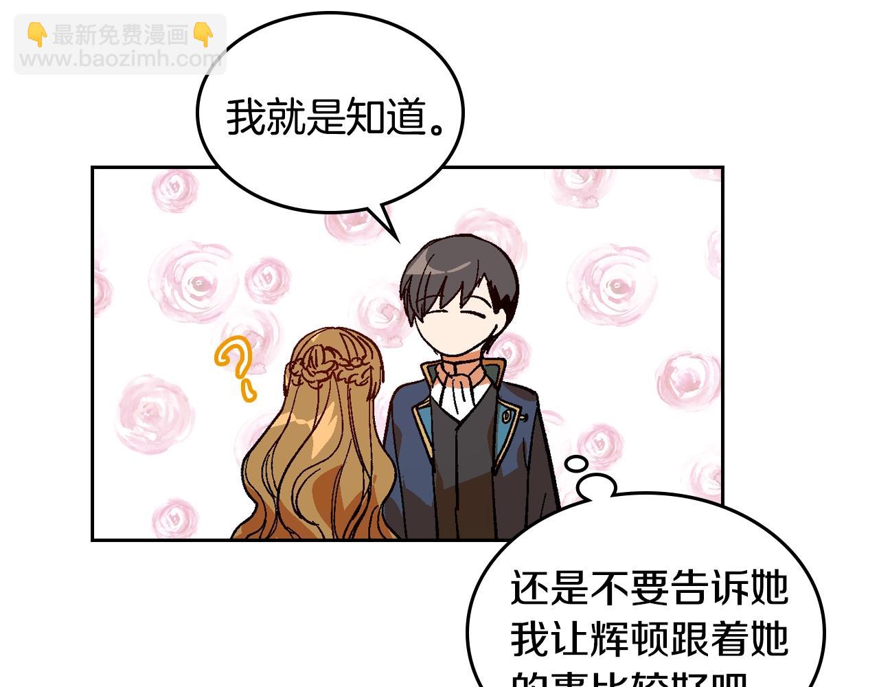 公爵的契約未婚妻 - 第81話 我的歸宿(2/3) - 6