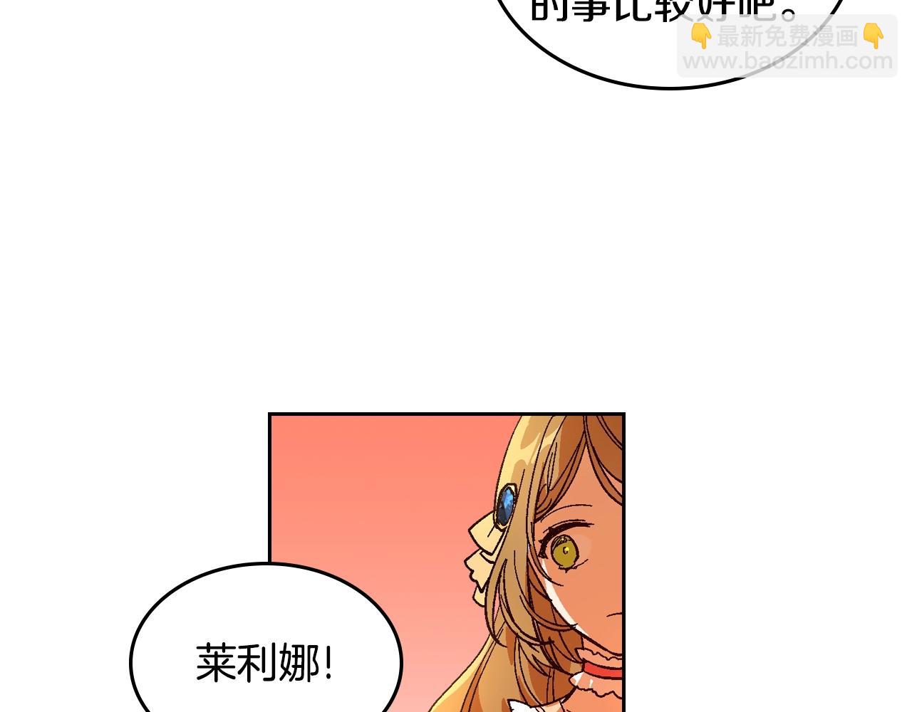 公爵的契約未婚妻 - 第81話 我的歸宿(3/3) - 5