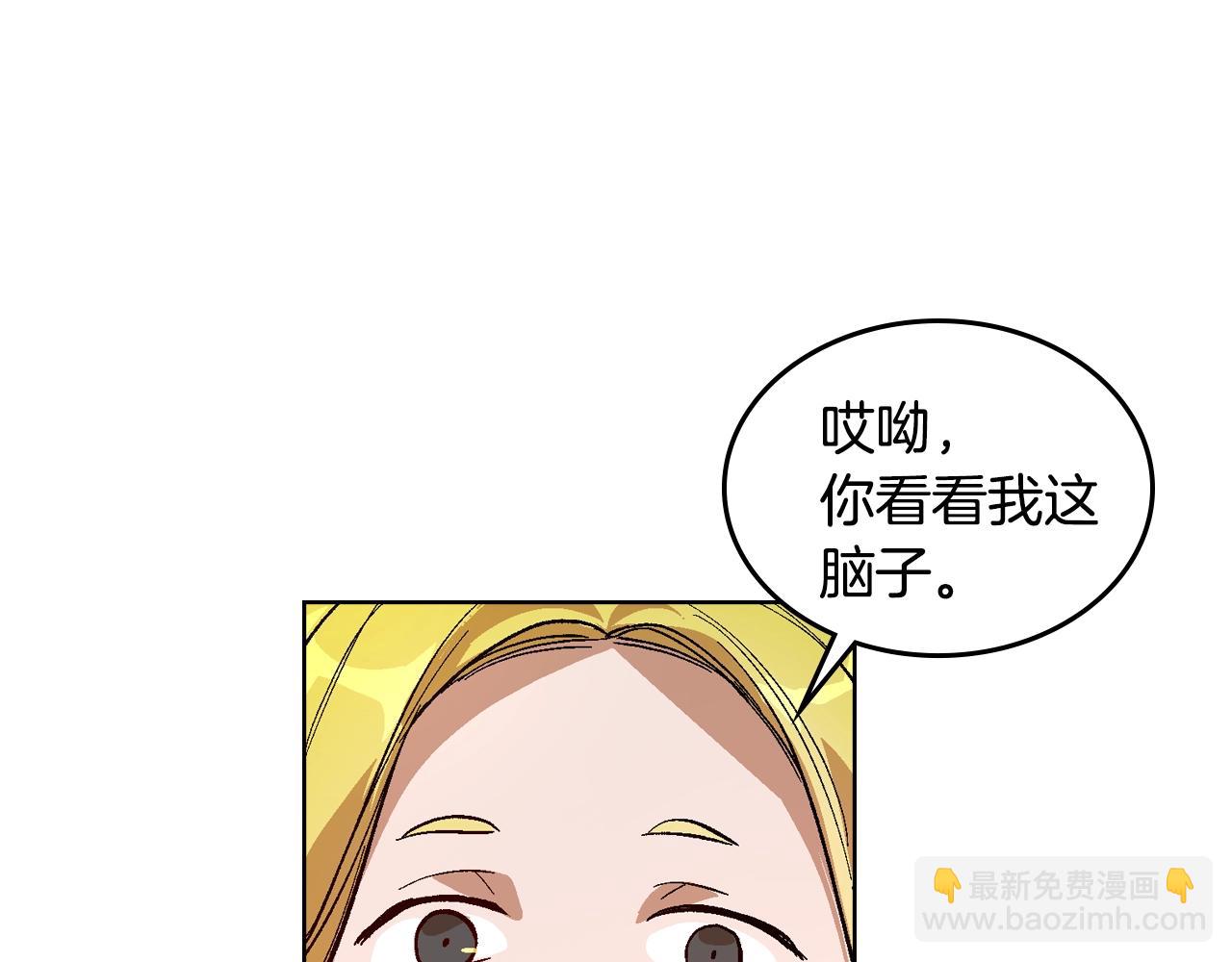 公爵的契約未婚妻 - 第81話 我的歸宿(1/3) - 7