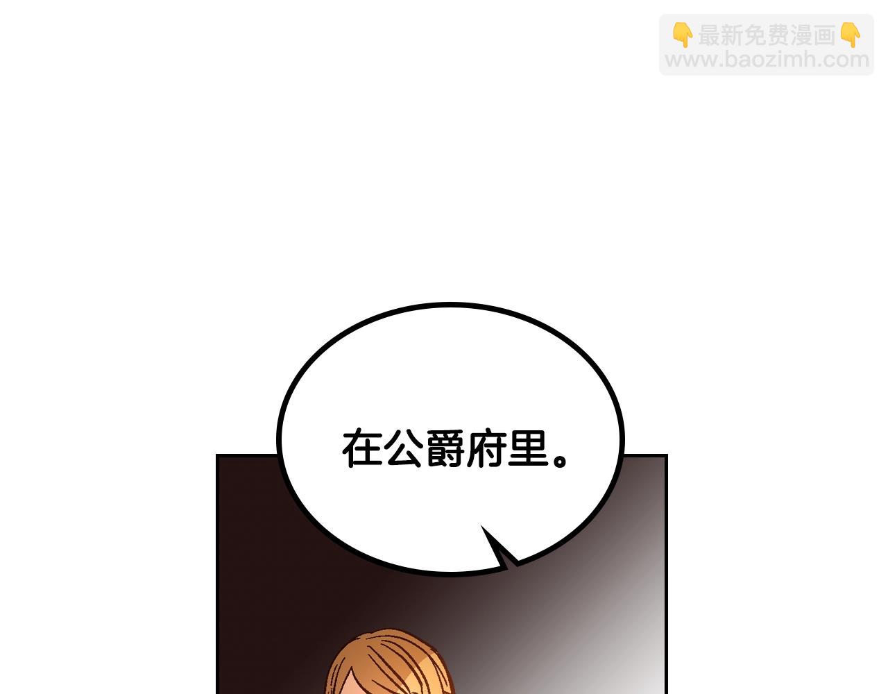 公爵的契約未婚妻 - 第81話 我的歸宿(1/3) - 5