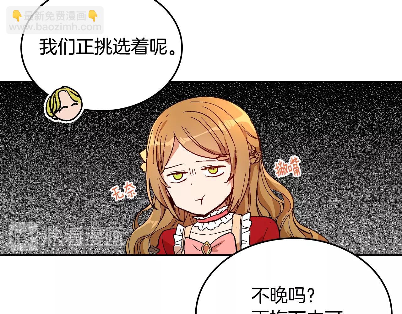 公爵的契約未婚妻 - 第81話 我的歸宿(1/3) - 3