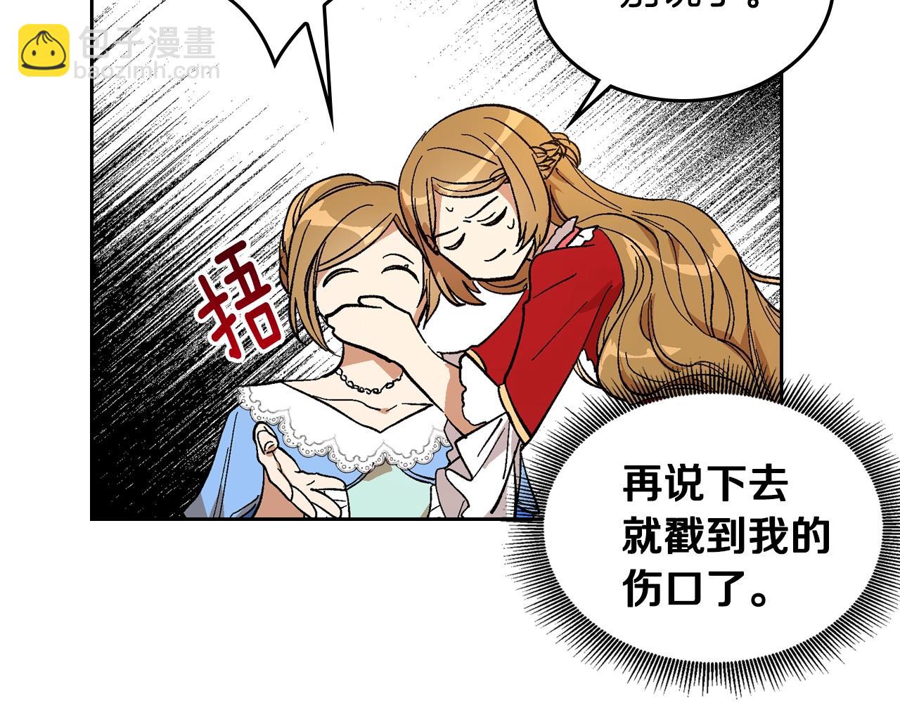 公爵的契約未婚妻 - 第81話 我的歸宿(2/3) - 8