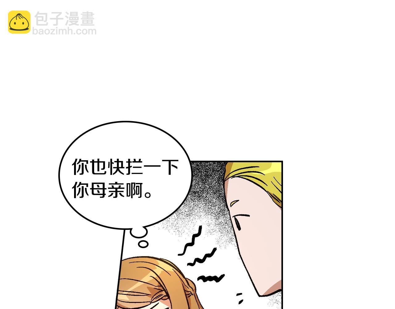 公爵的契約未婚妻 - 第81話 我的歸宿(2/3) - 1