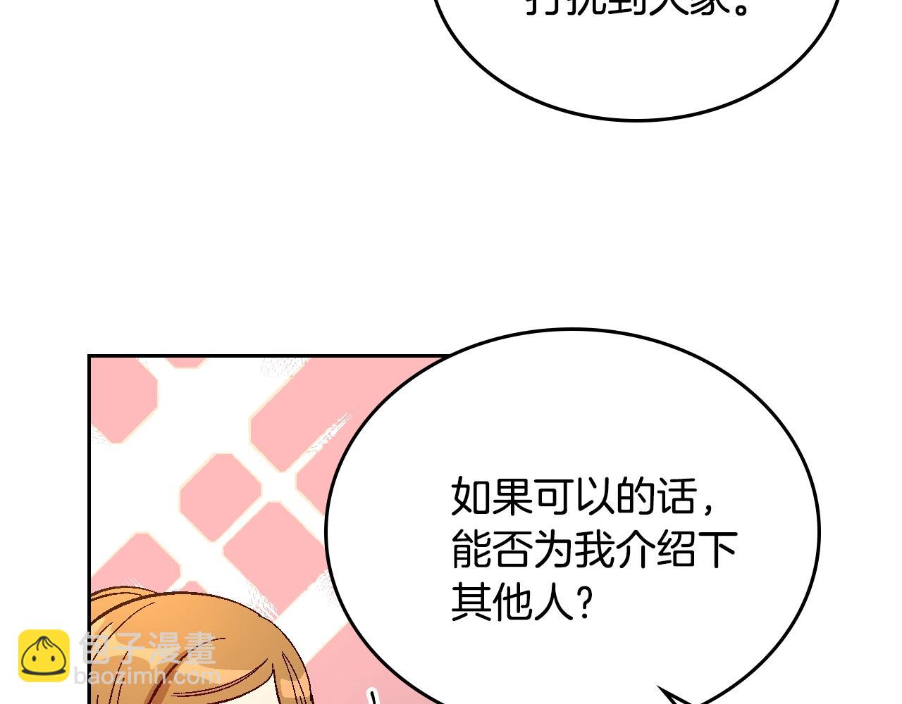 公爵的契約未婚妻 - 第81話 我的歸宿(2/3) - 1