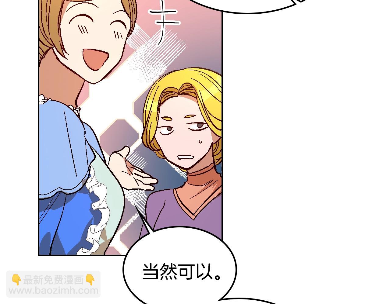 公爵的契約未婚妻 - 第81話 我的歸宿(2/3) - 2