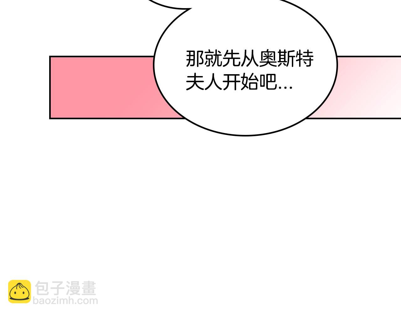 公爵的契约未婚妻 - 第81话 我的归宿(2/3) - 3