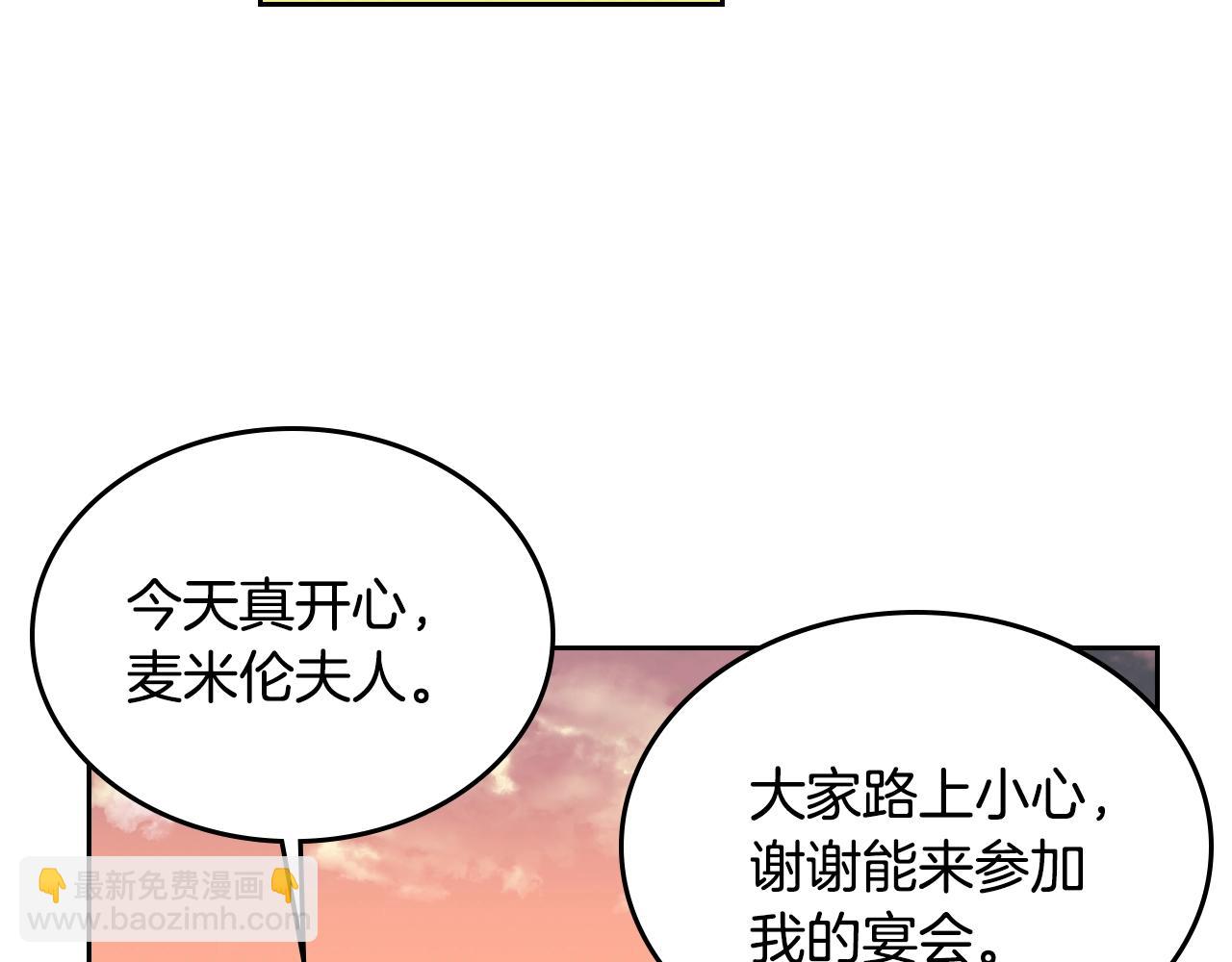 公爵的契約未婚妻 - 第81話 我的歸宿(2/3) - 6