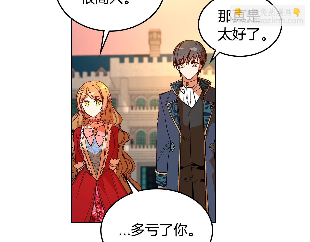 公爵的契約未婚妻 - 第81話 我的歸宿(2/3) - 8