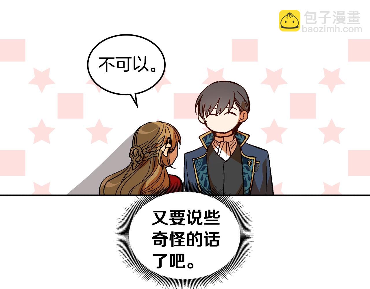 公爵的契約未婚妻 - 第81話 我的歸宿(2/3) - 4