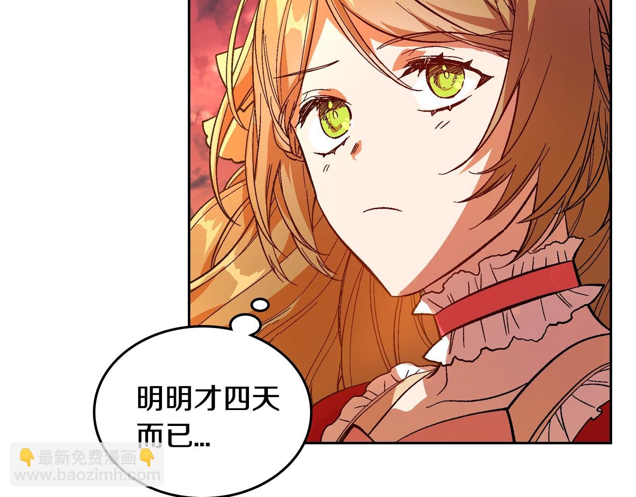 公爵的契約未婚妻 - 第81話 我的歸宿(2/3) - 1