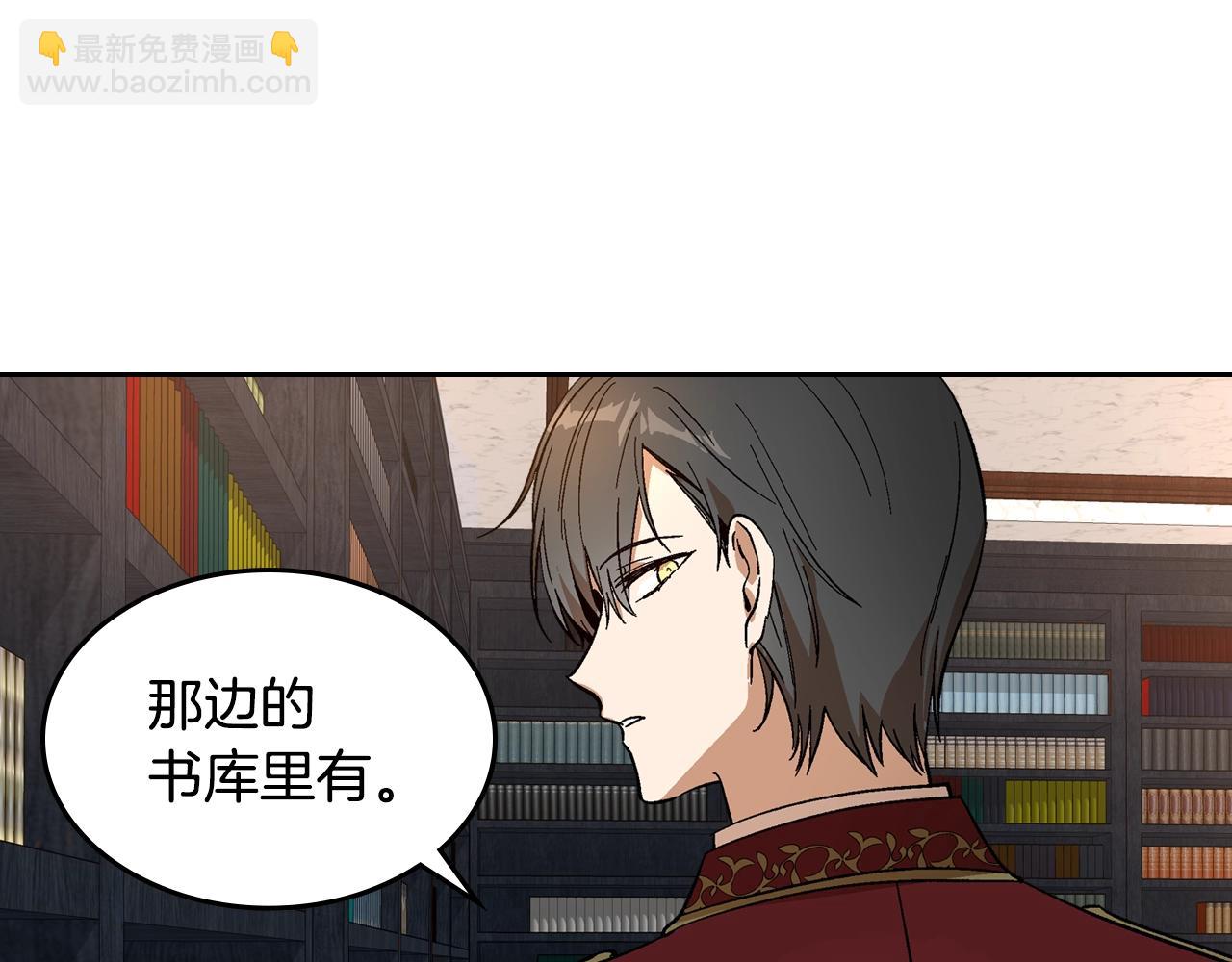 公爵的契約未婚妻 - 第83話 你不打算掉下來嗎？(2/3) - 6