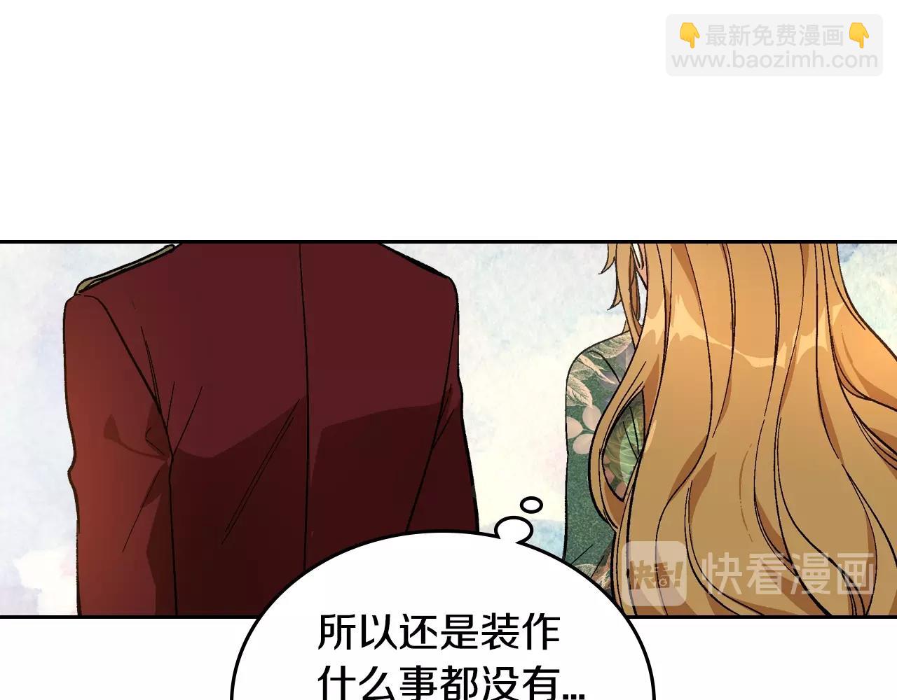 公爵的契約未婚妻 - 第83話 你不打算掉下來嗎？(3/3) - 2