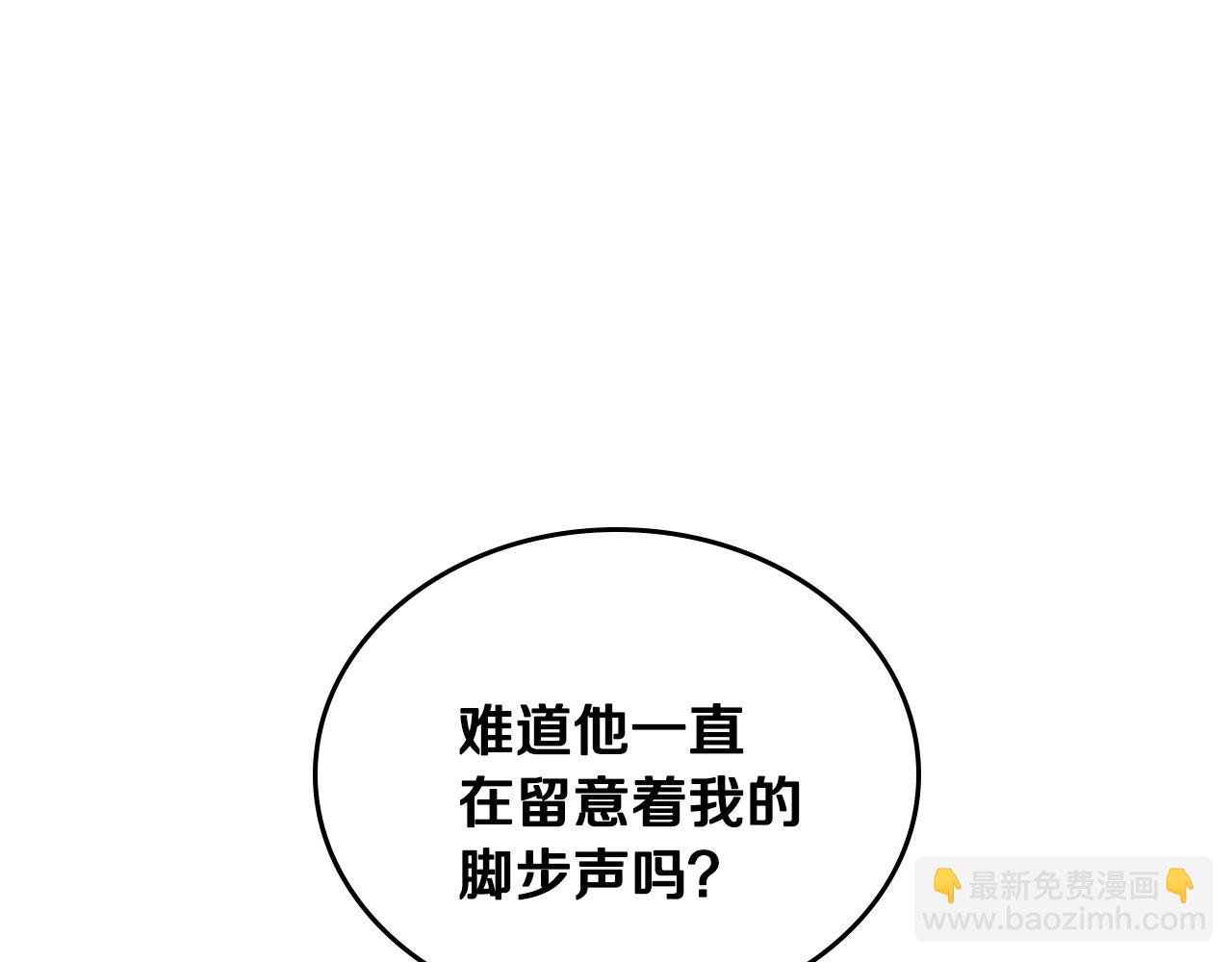 公爵的契約未婚妻 - 第83話 你不打算掉下來嗎？(3/3) - 3