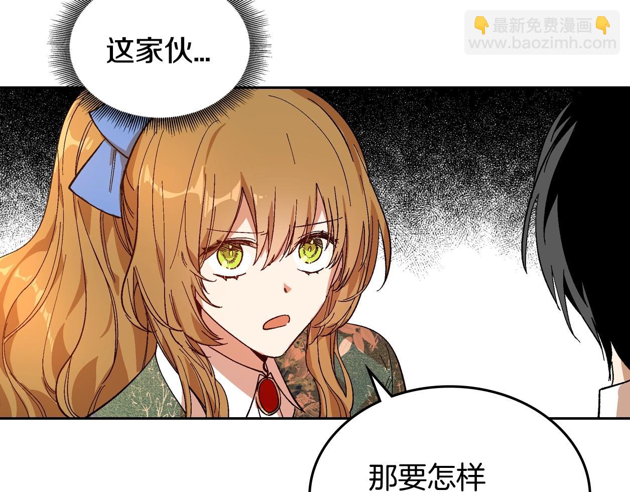 公爵的契約未婚妻 - 第83話 你不打算掉下來嗎？(3/3) - 5