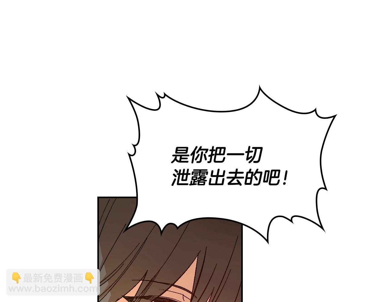 公爵的契約未婚妻 - 第83話 你不打算掉下來嗎？(1/3) - 5