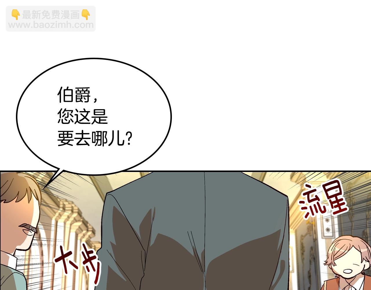 公爵的契約未婚妻 - 第83話 你不打算掉下來嗎？(1/3) - 3