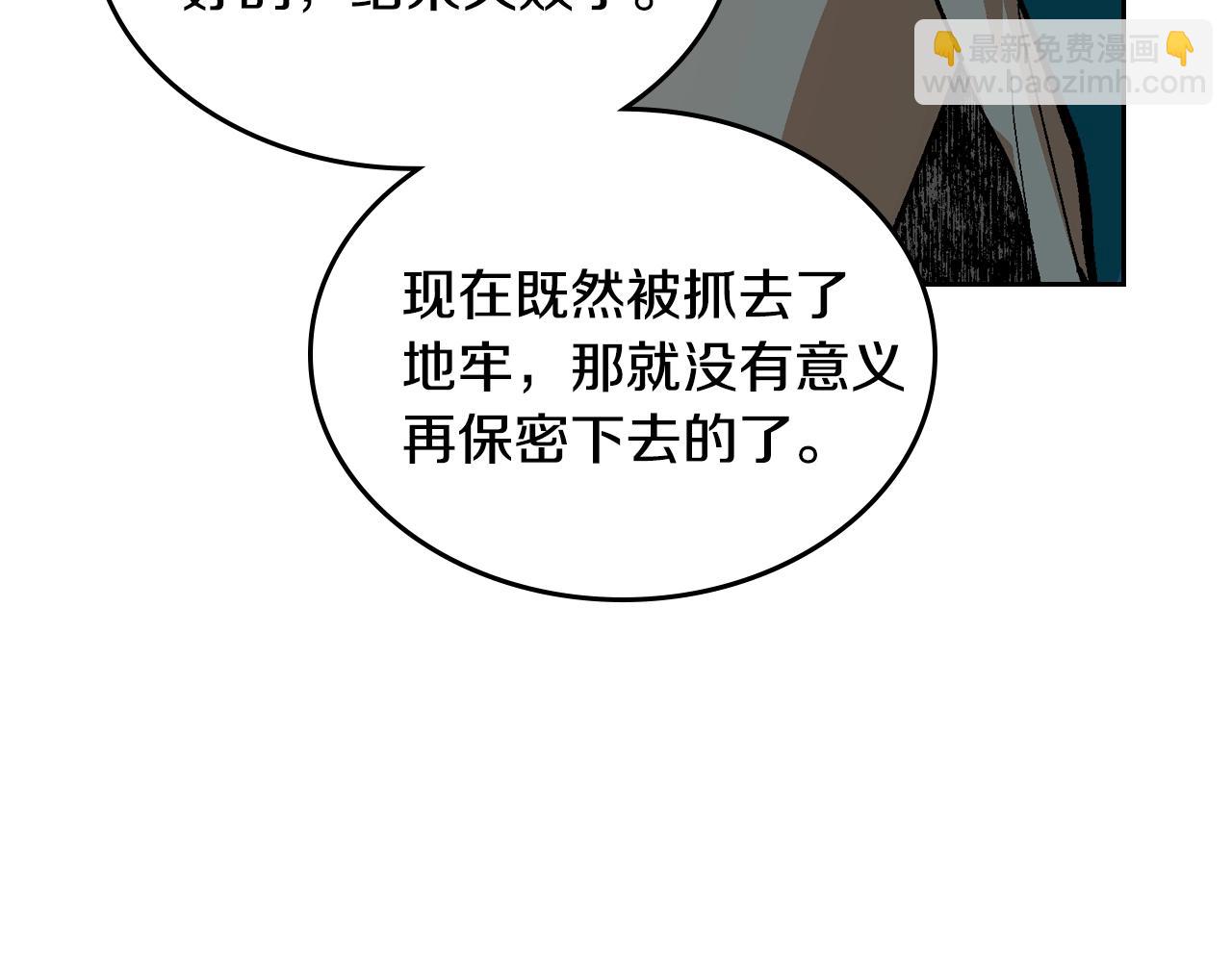 公爵的契約未婚妻 - 第83話 你不打算掉下來嗎？(1/3) - 6