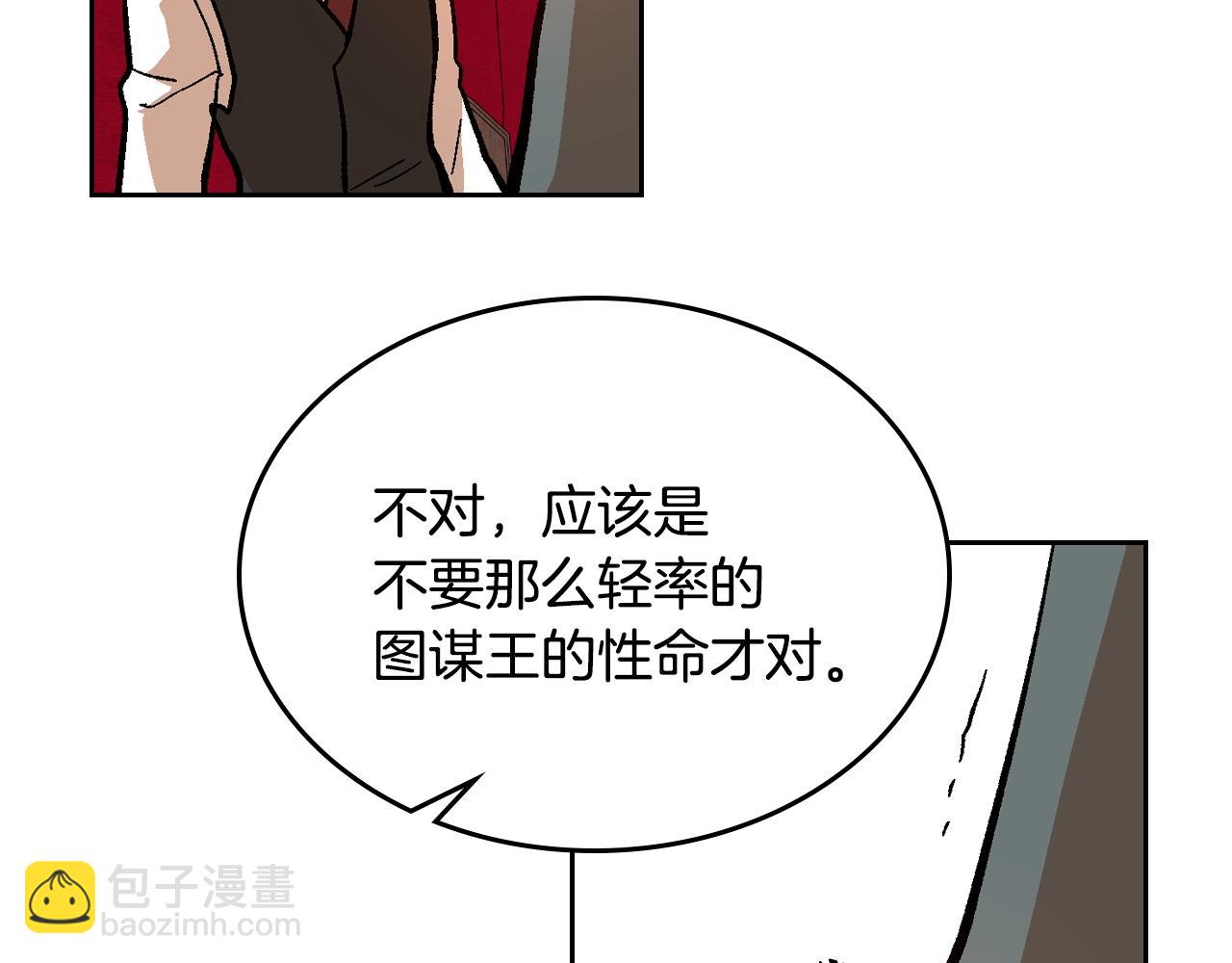 公爵的契約未婚妻 - 第83話 你不打算掉下來嗎？(1/3) - 8