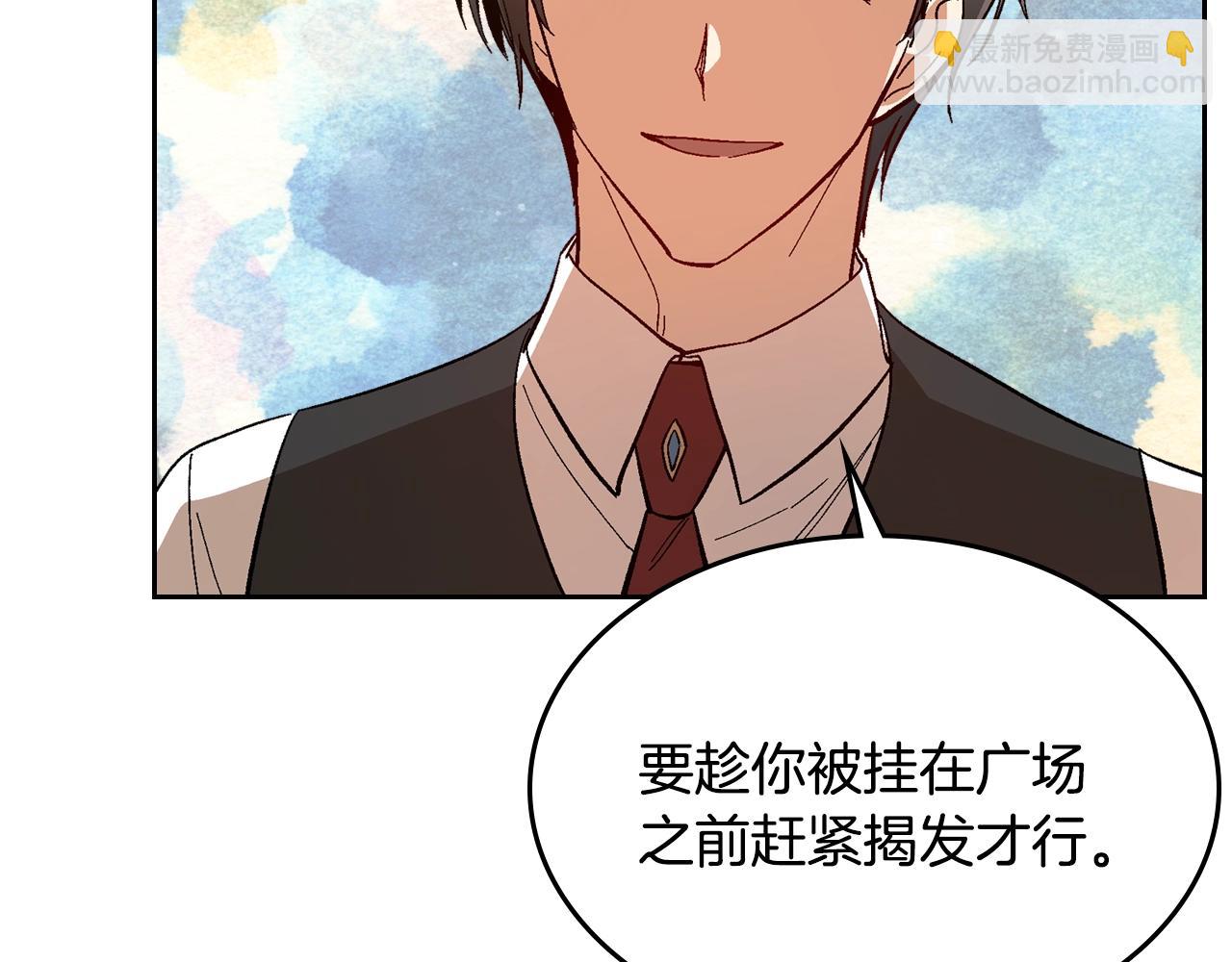 公爵的契約未婚妻 - 第83話 你不打算掉下來嗎？(1/3) - 4