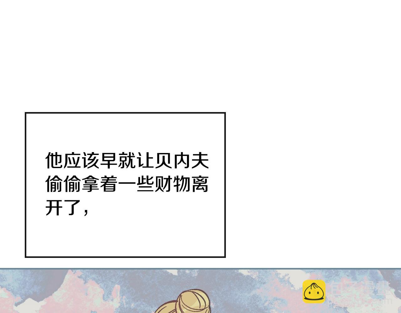 公爵的契約未婚妻 - 第83話 你不打算掉下來嗎？(2/3) - 2