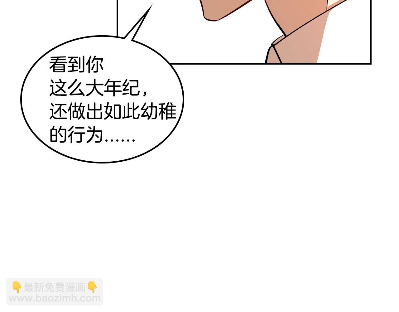 公爵的契約未婚妻 - 第83話 你不打算掉下來嗎？(2/3) - 7