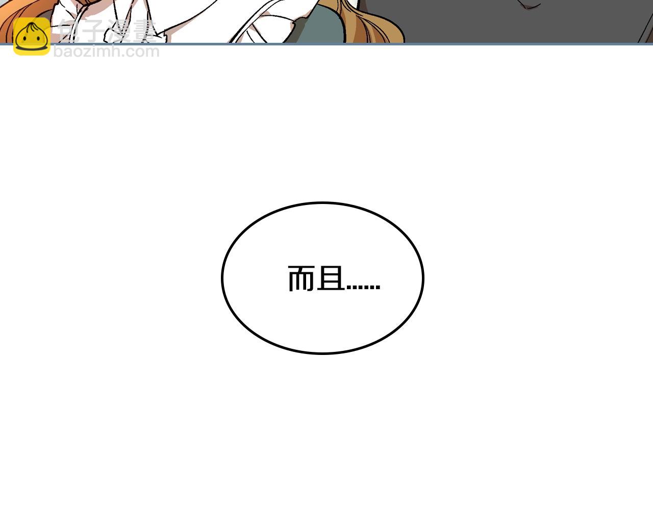 公爵的契約未婚妻 - 第83話 你不打算掉下來嗎？(2/3) - 5