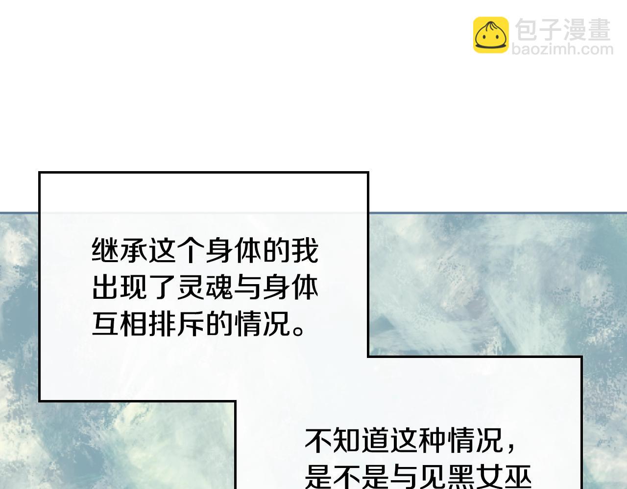 公爵的契約未婚妻 - 第83話 你不打算掉下來嗎？(2/3) - 6