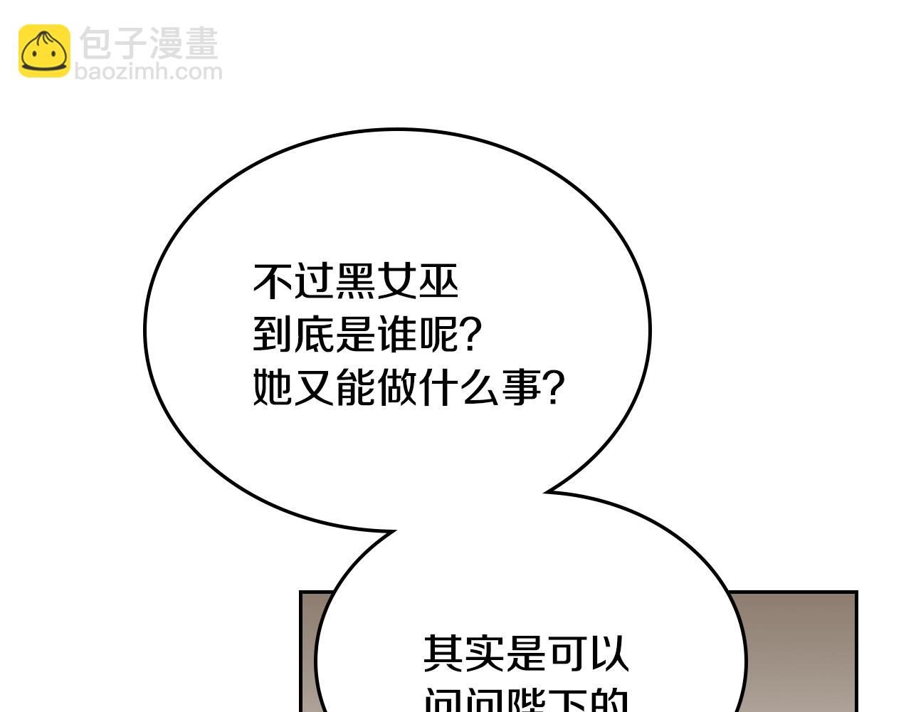 公爵的契約未婚妻 - 第83話 你不打算掉下來嗎？(2/3) - 1