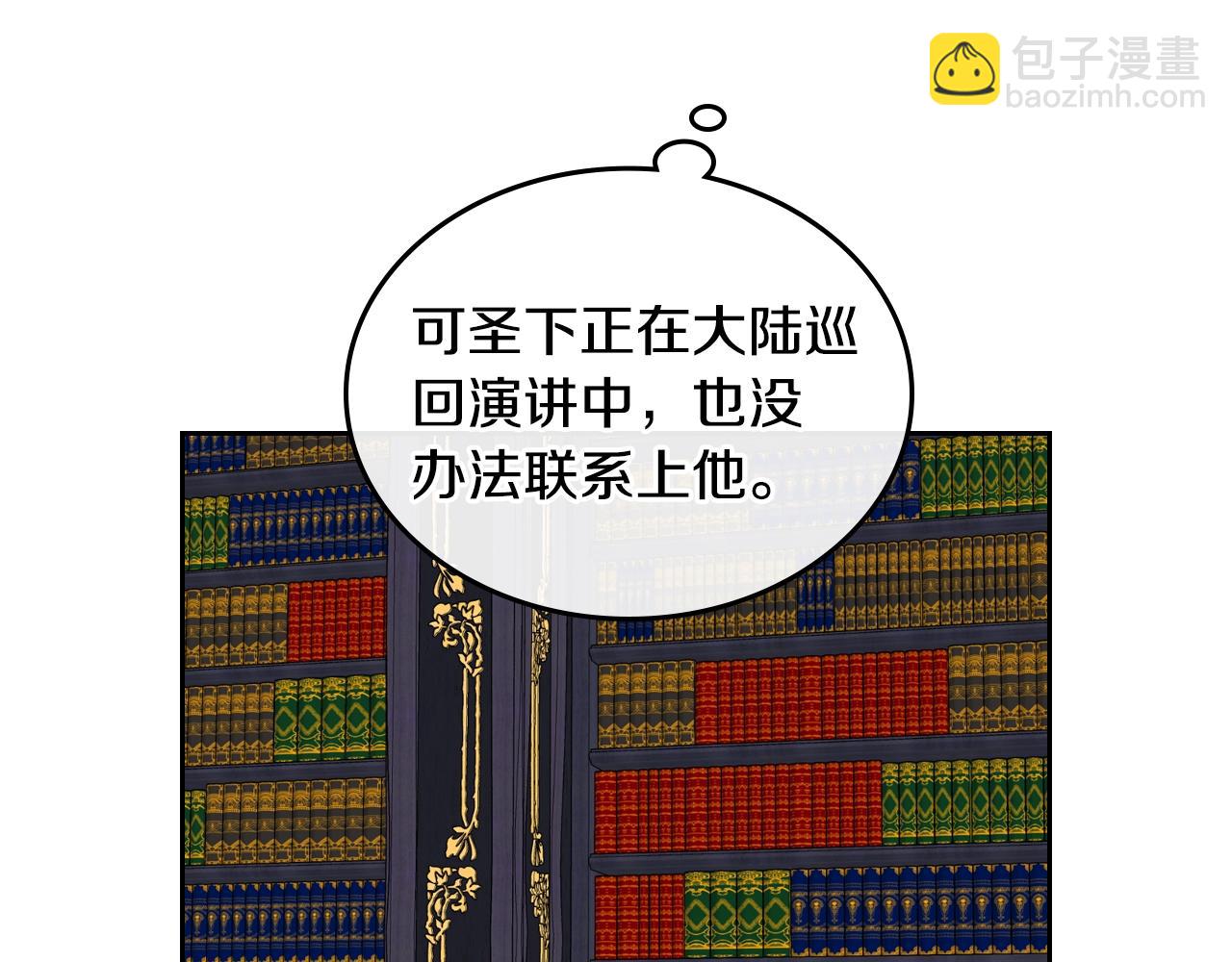 公爵的契約未婚妻 - 第83話 你不打算掉下來嗎？(2/3) - 3