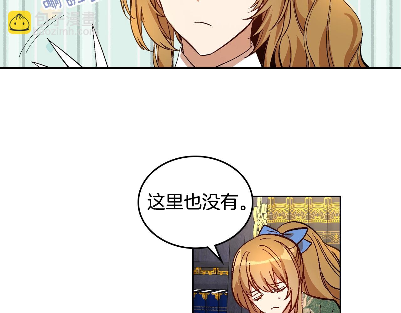 公爵的契約未婚妻 - 第83話 你不打算掉下來嗎？(2/3) - 6