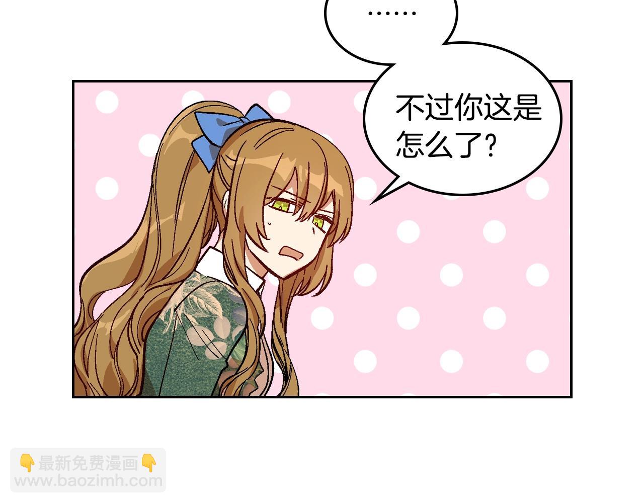 公爵的契約未婚妻 - 第83話 你不打算掉下來嗎？(2/3) - 3