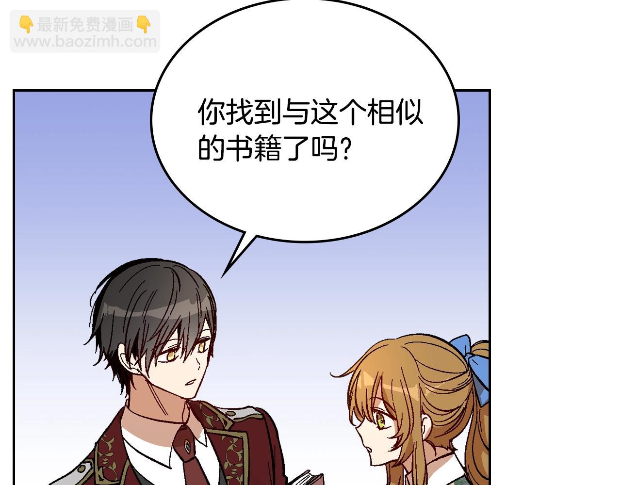 公爵的契約未婚妻 - 第83話 你不打算掉下來嗎？(2/3) - 3