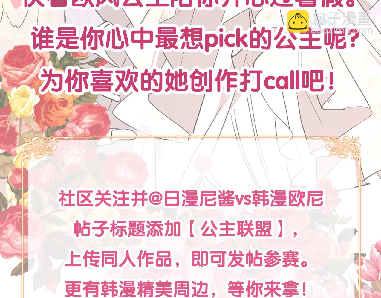 公爵的契約未婚妻 - 第85話 一定要改變他的命運！(3/3) - 4