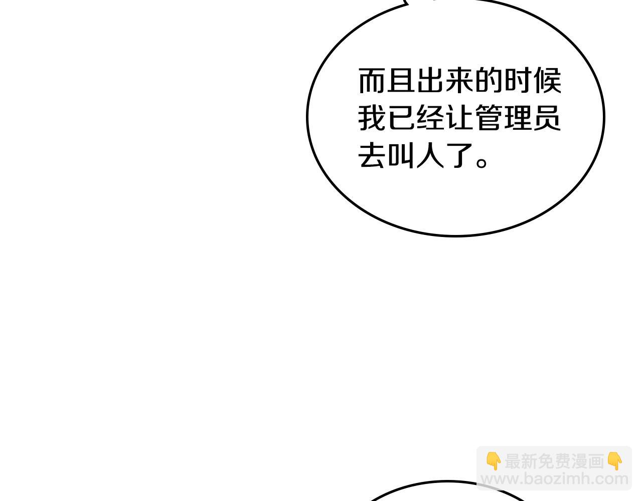 公爵的契約未婚妻 - 第85話 一定要改變他的命運！(2/3) - 5