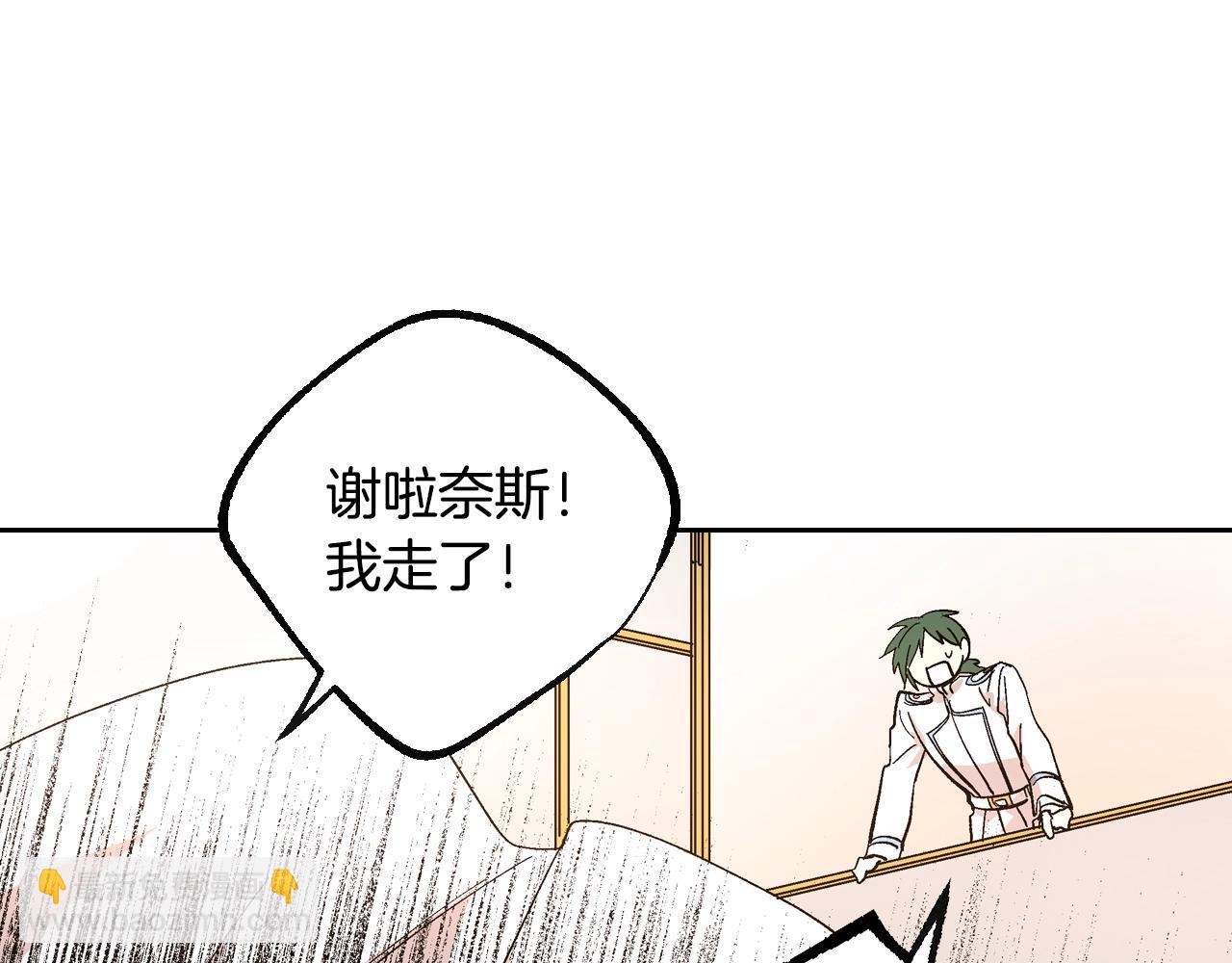 公爵的契約未婚妻 - 第85話 一定要改變他的命運！(2/3) - 4