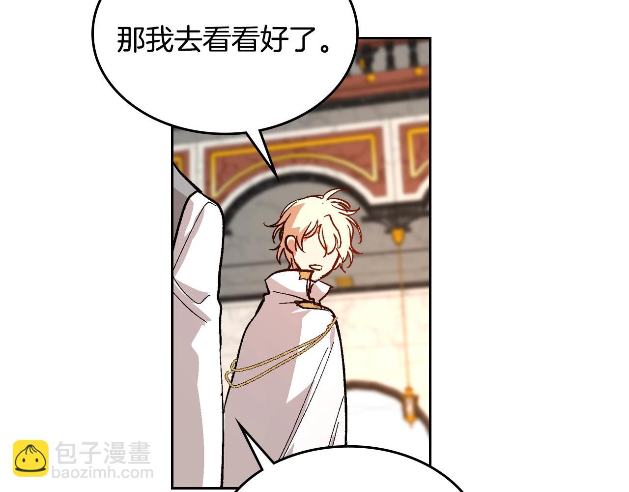 公爵的契約未婚妻 - 第85話 一定要改變他的命運！(2/3) - 5