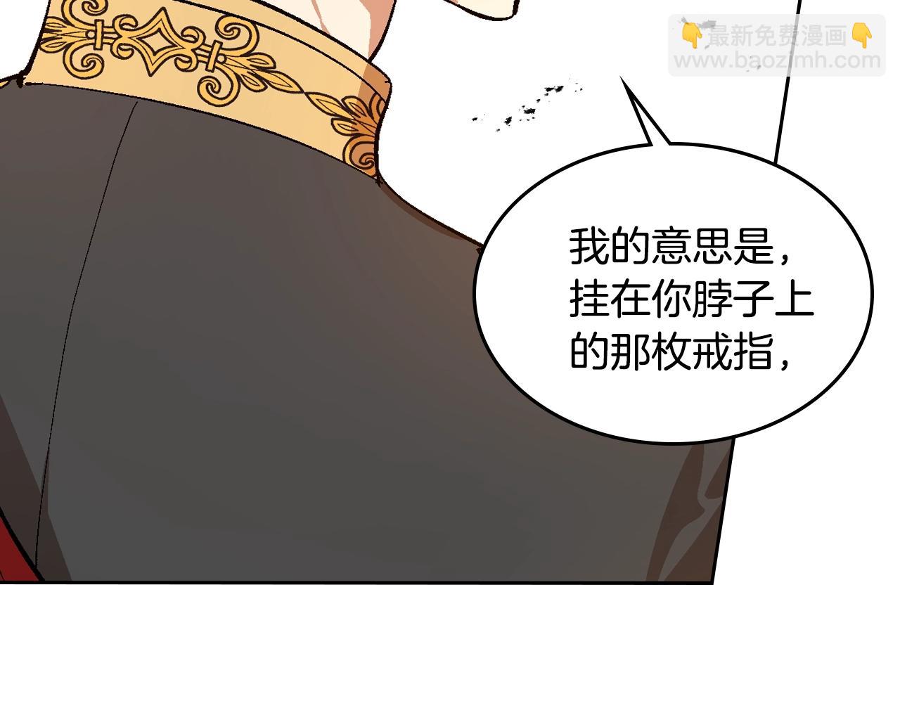 公爵的契約未婚妻 - 第87話 面對情敵(3/3) - 2