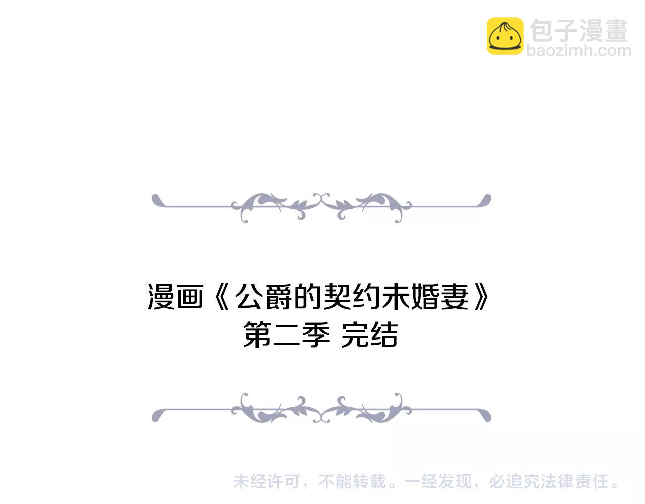 公爵的契約未婚妻 - 第87話 面對情敵(3/3) - 2